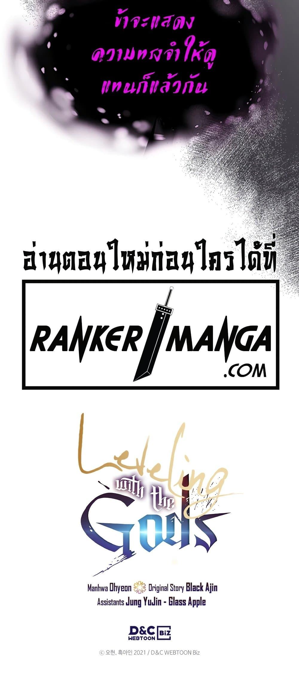 Leveling With the Gods ตอนที่ 78 แปลไทย