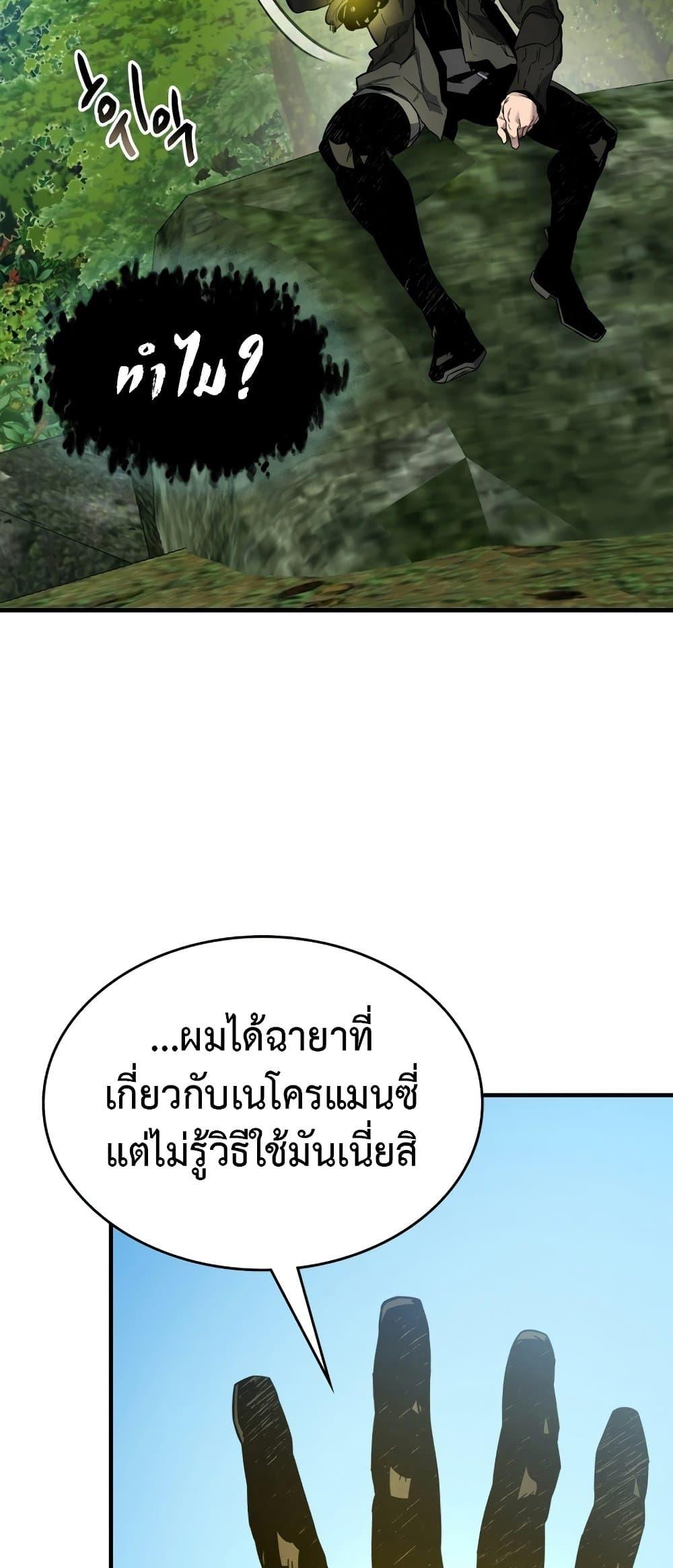 Leveling With the Gods ตอนที่ 78 แปลไทย
