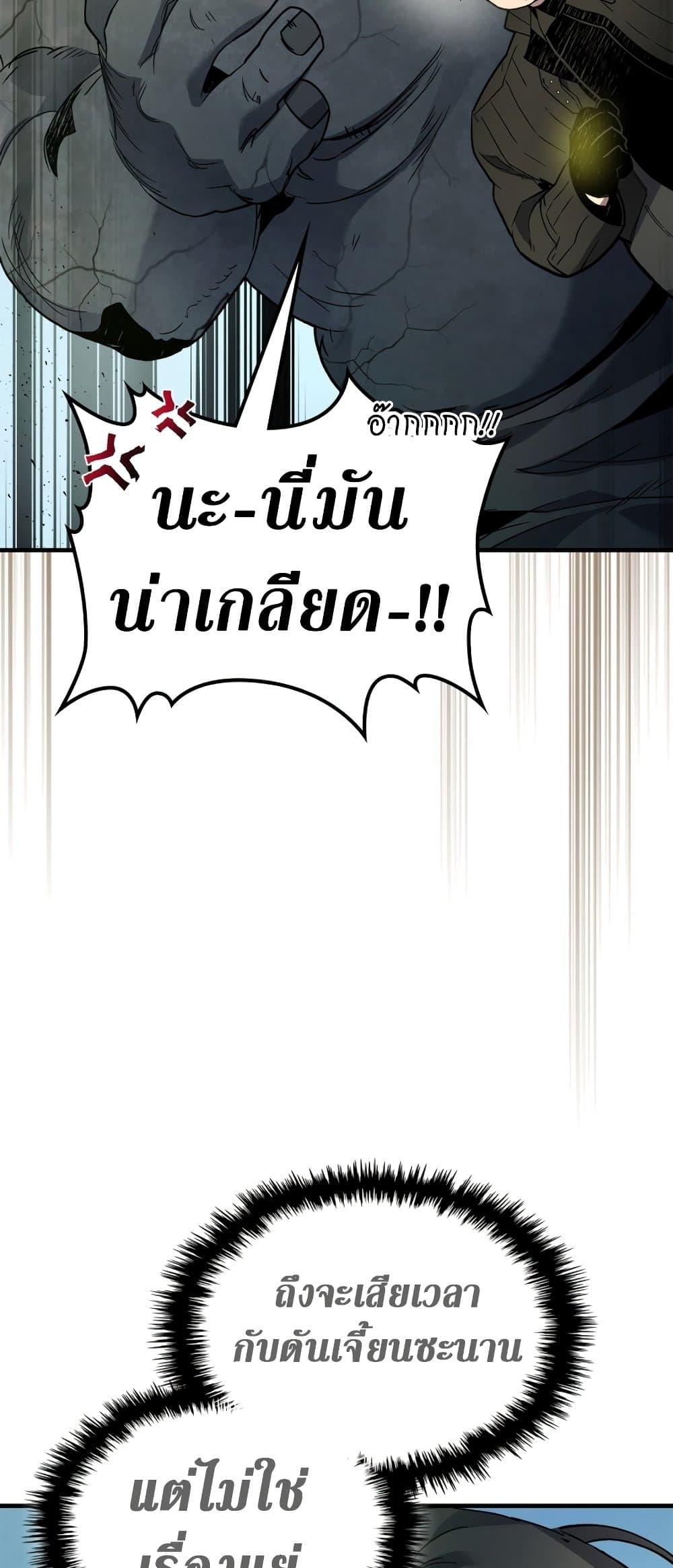 Leveling With the Gods ตอนที่ 78 แปลไทย