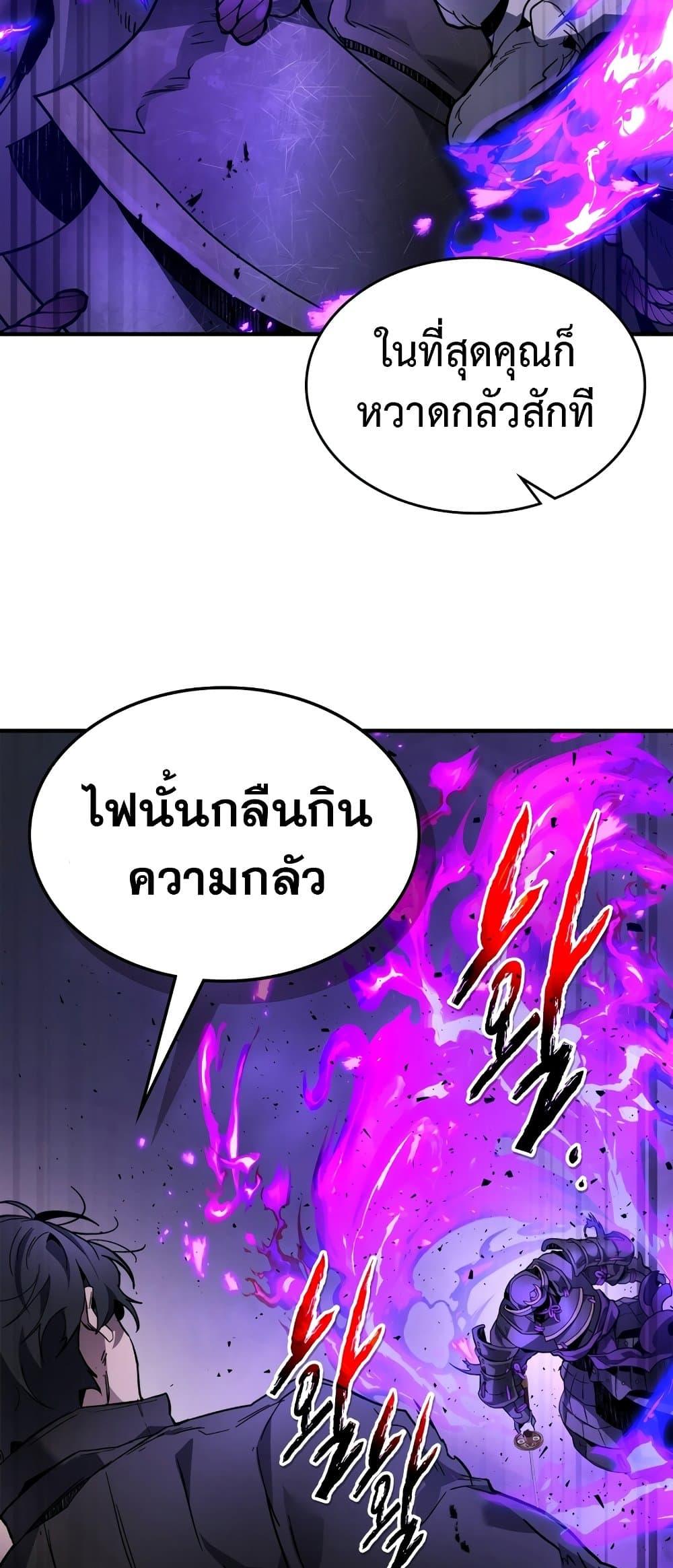 Leveling With the Gods ตอนที่ 78 แปลไทย