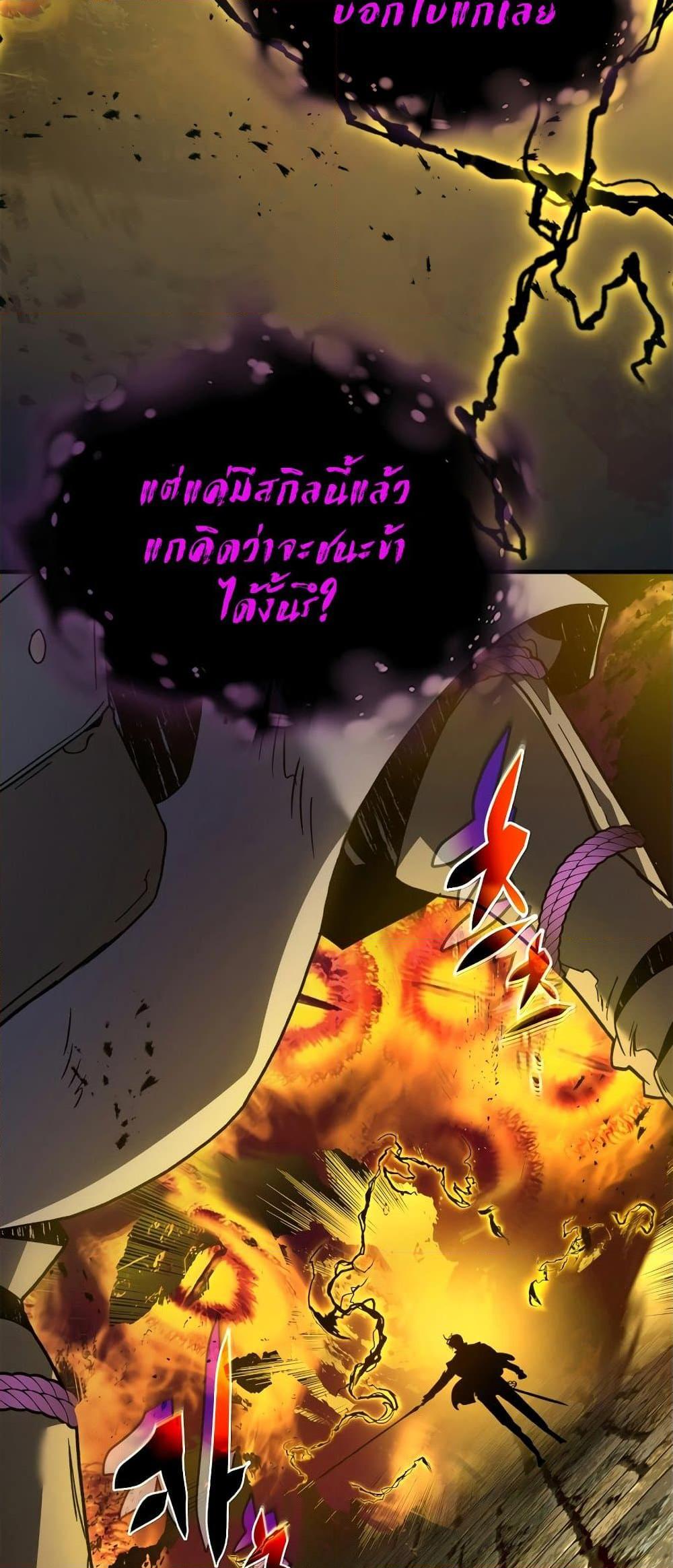 Leveling With the Gods ตอนที่ 78 แปลไทย