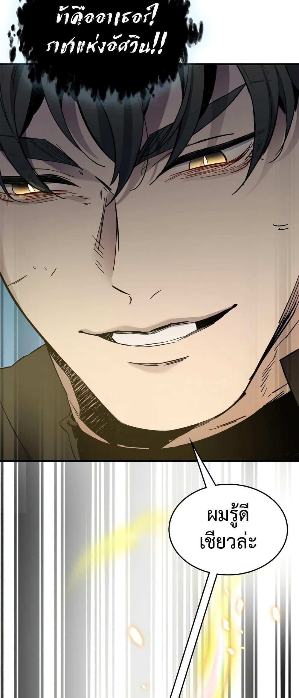 Leveling With the Gods ตอนที่ 78 แปลไทย