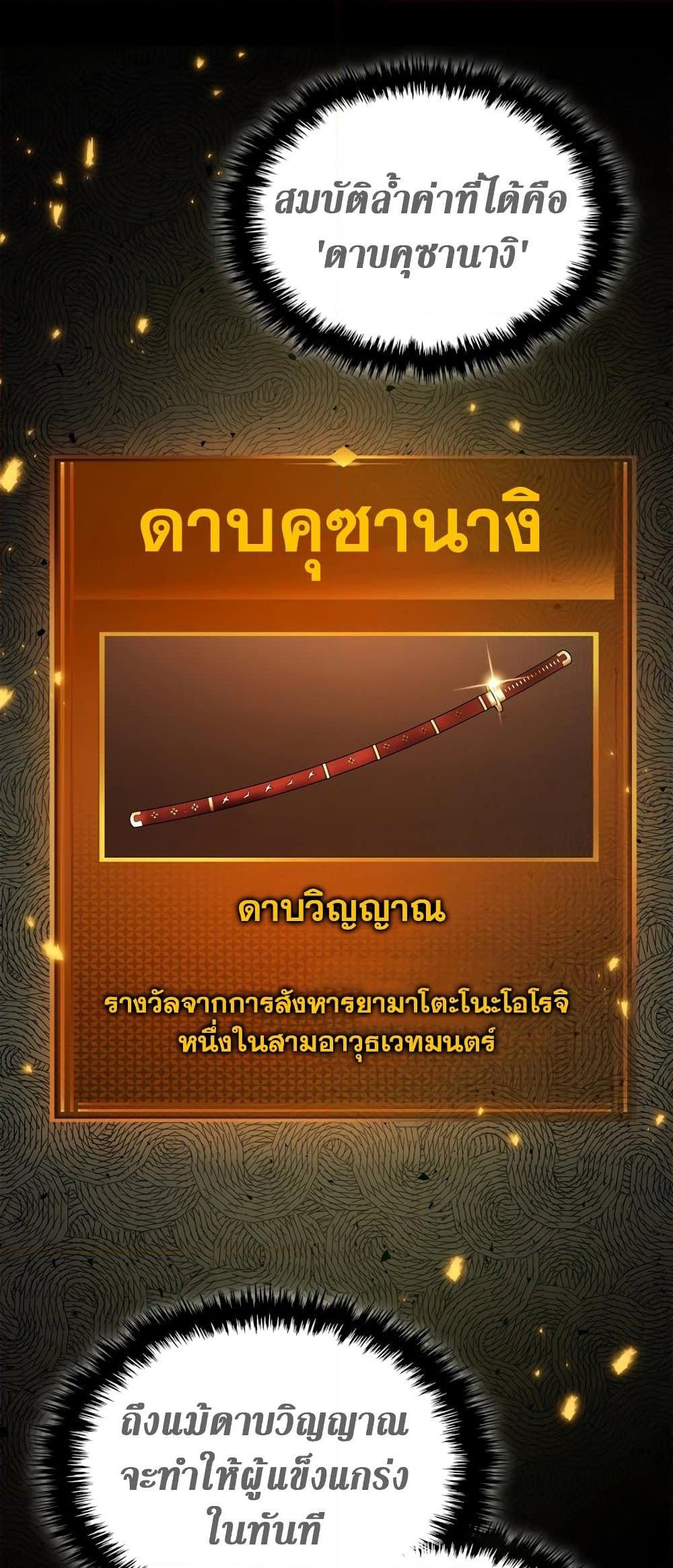 Leveling With the Gods ตอนที่ 78 แปลไทย