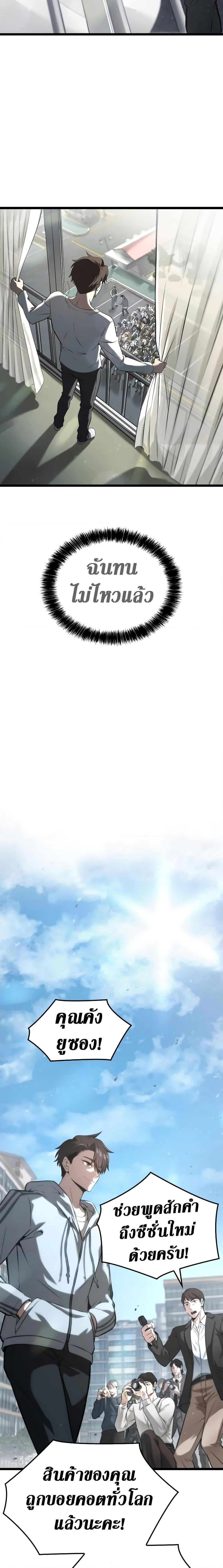 Insanely-Talented Player ตอนที่ 2 แปลไทย