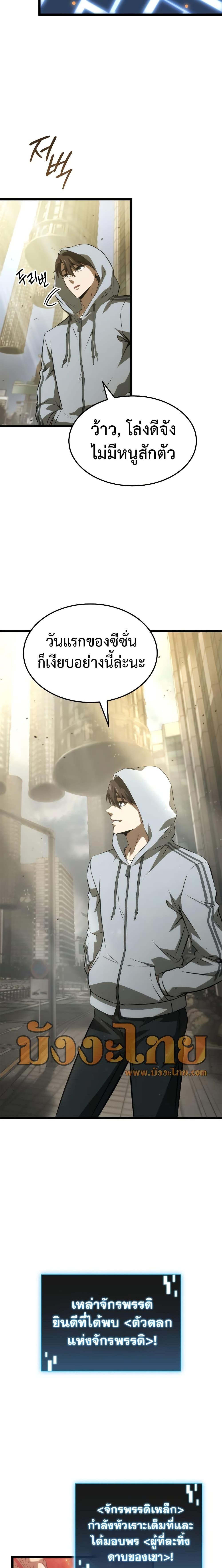 Insanely-Talented Player ตอนที่ 2 แปลไทย