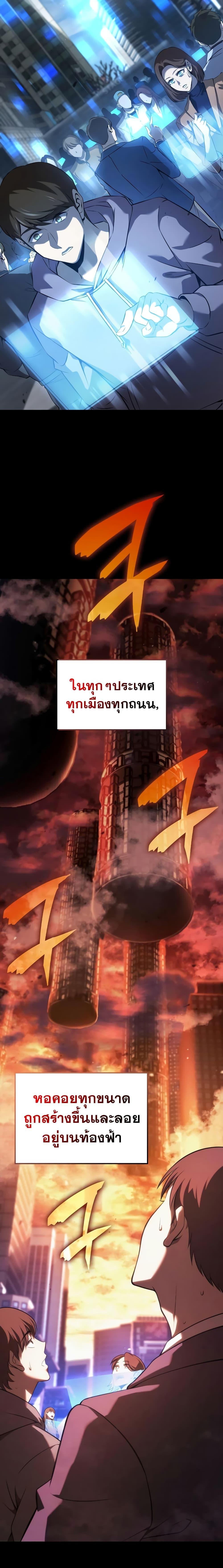 Insanely-Talented Player ตอนที่ 2 แปลไทย