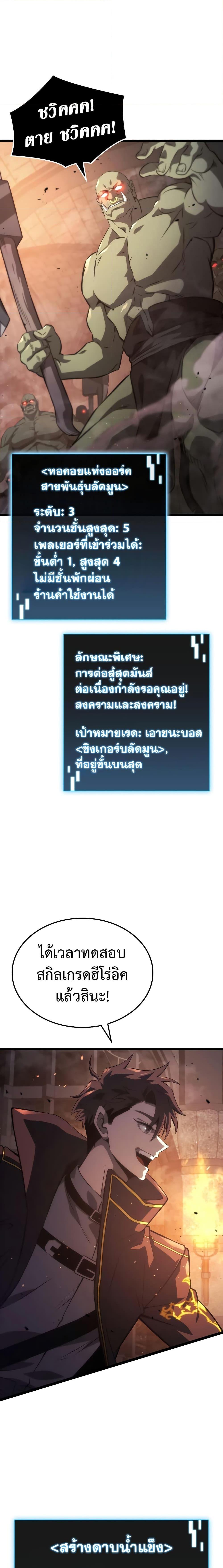 Insanely-Talented Player ตอนที่ 2 แปลไทย