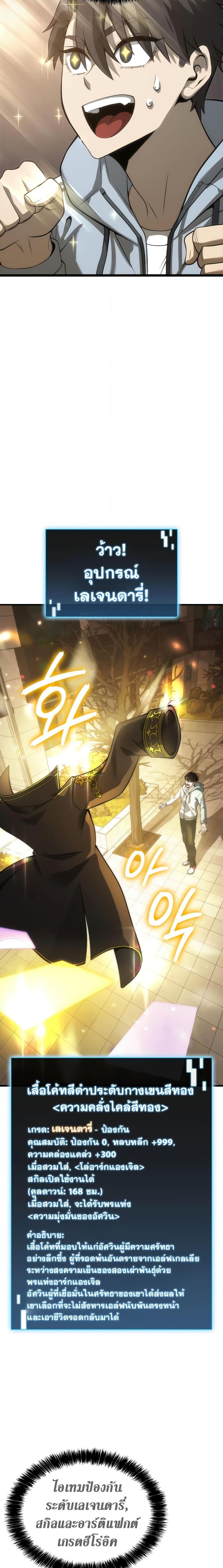 Insanely-Talented Player ตอนที่ 2 แปลไทย