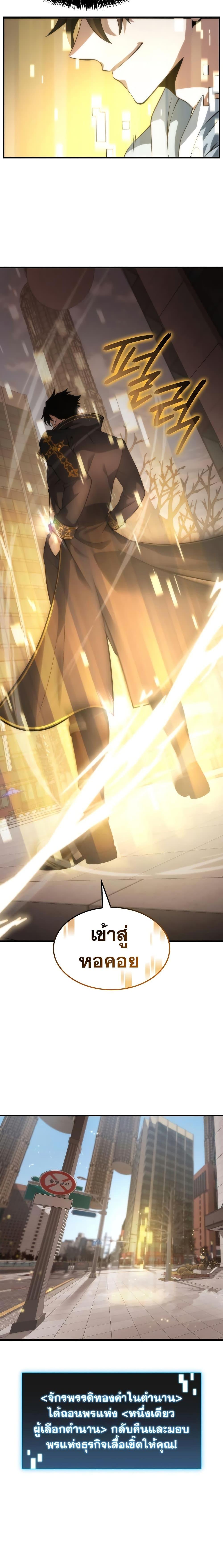 Insanely-Talented Player ตอนที่ 2 แปลไทย