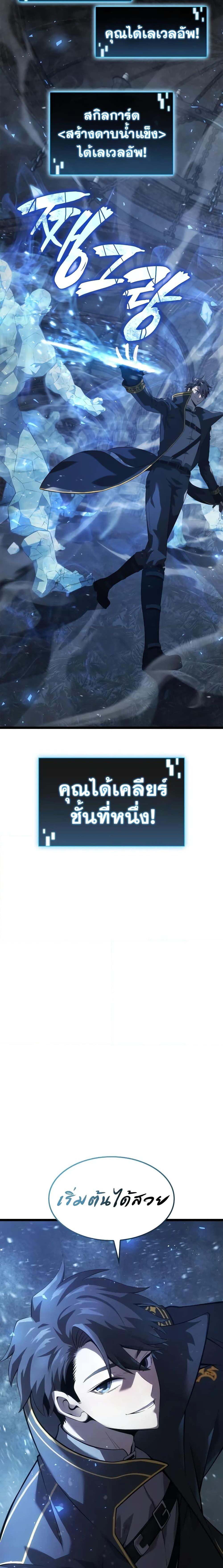 Insanely-Talented Player ตอนที่ 2 แปลไทย