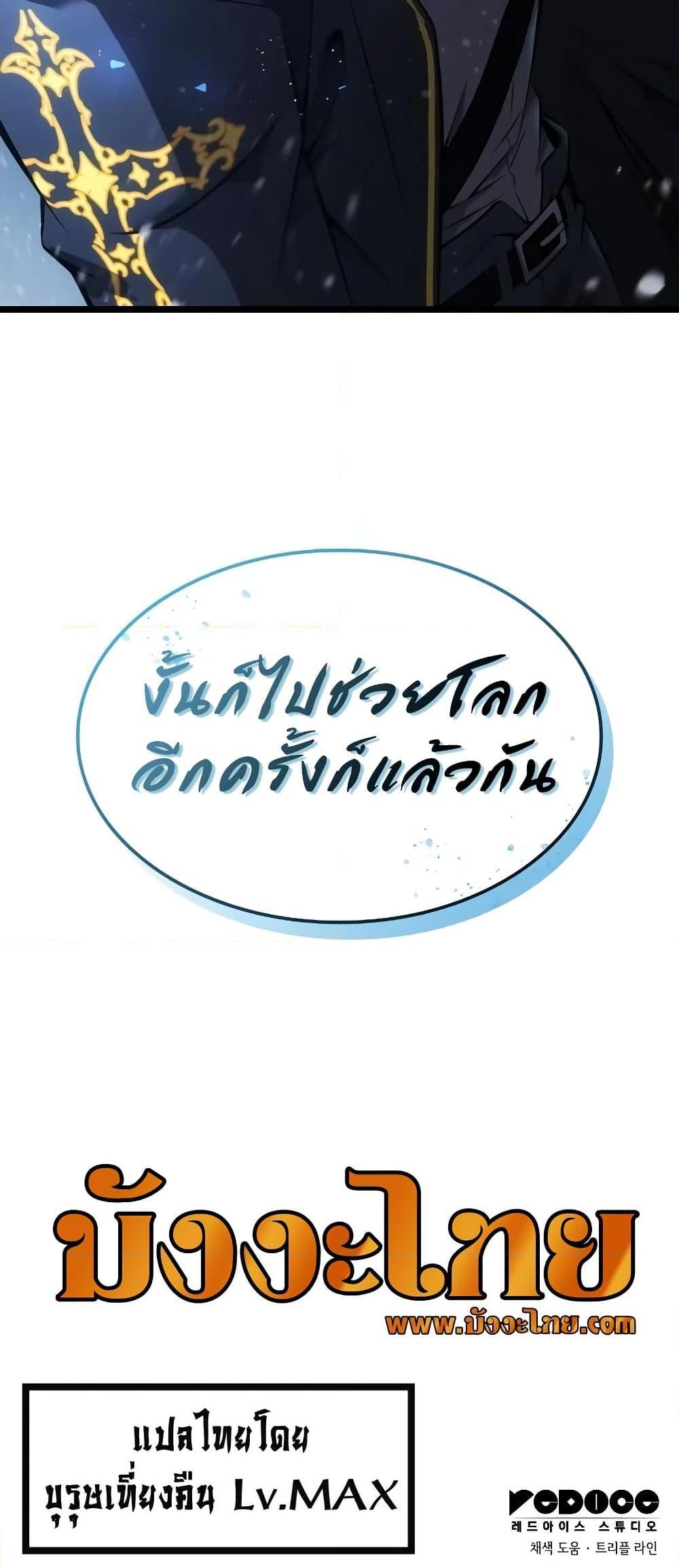 Insanely-Talented Player ตอนที่ 2 แปลไทย