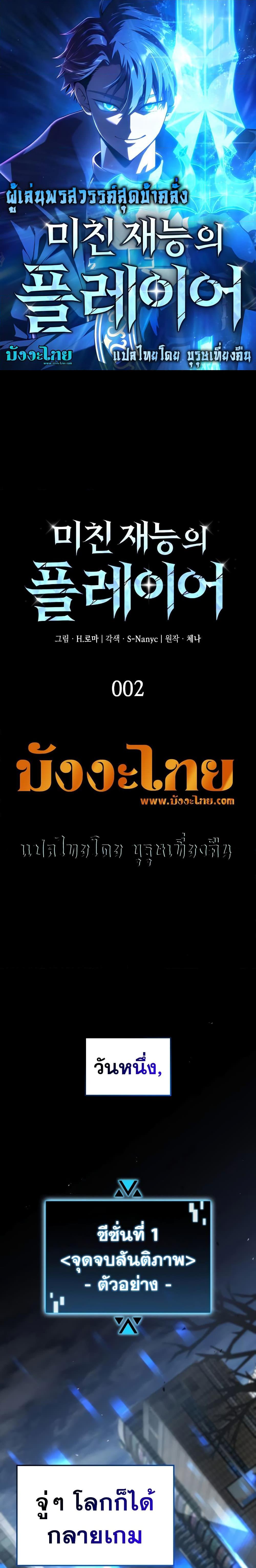 Insanely-Talented Player ตอนที่ 2 แปลไทย