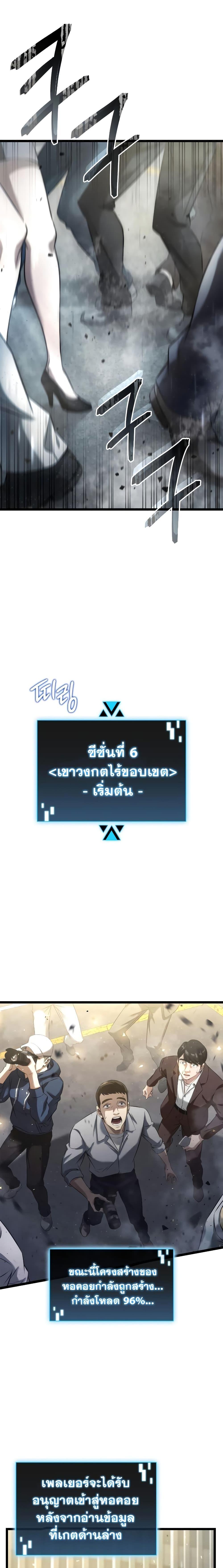 Insanely-Talented Player ตอนที่ 2 แปลไทย