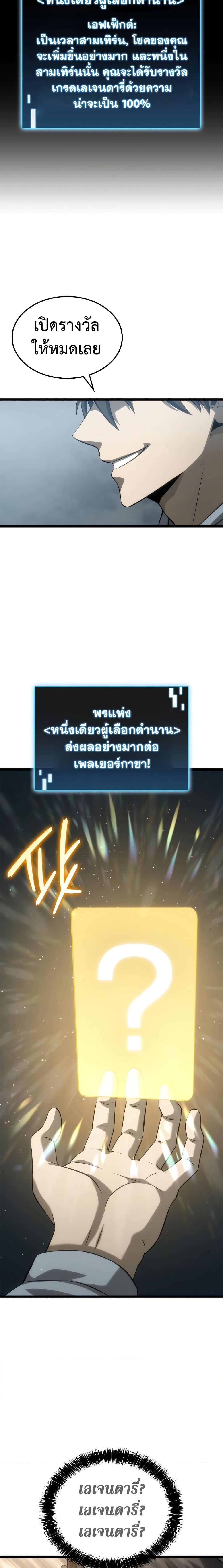 Insanely-Talented Player ตอนที่ 2 แปลไทย