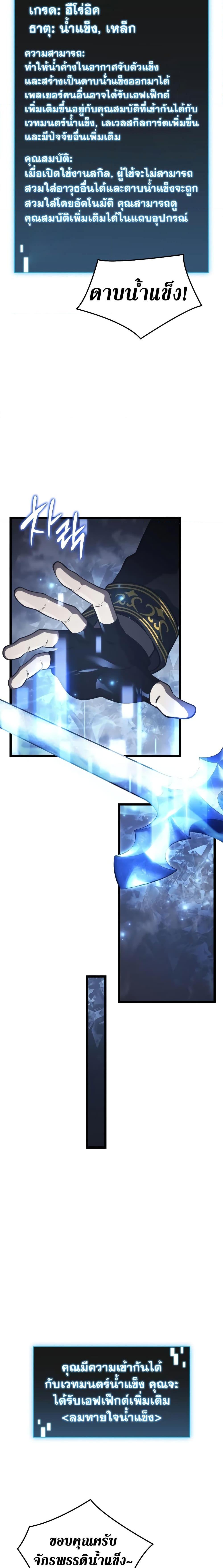 Insanely-Talented Player ตอนที่ 2 แปลไทย