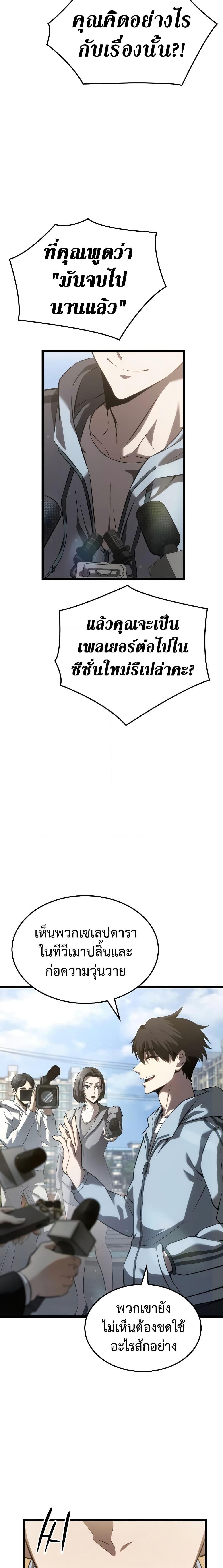 Insanely-Talented Player ตอนที่ 2 แปลไทย