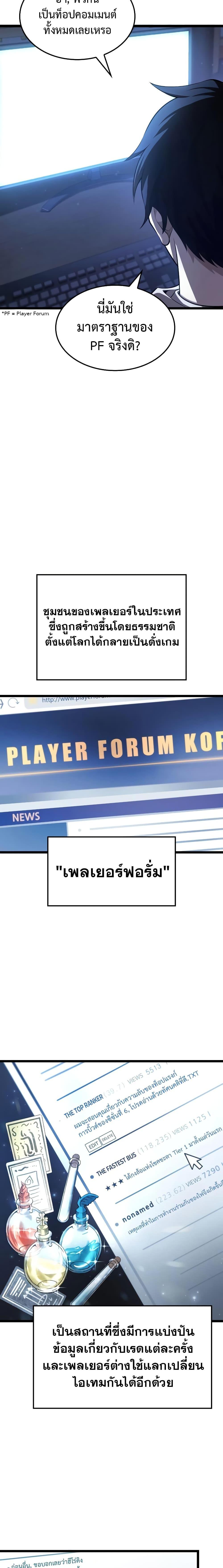 Insanely-Talented Player ตอนที่ 2 แปลไทย