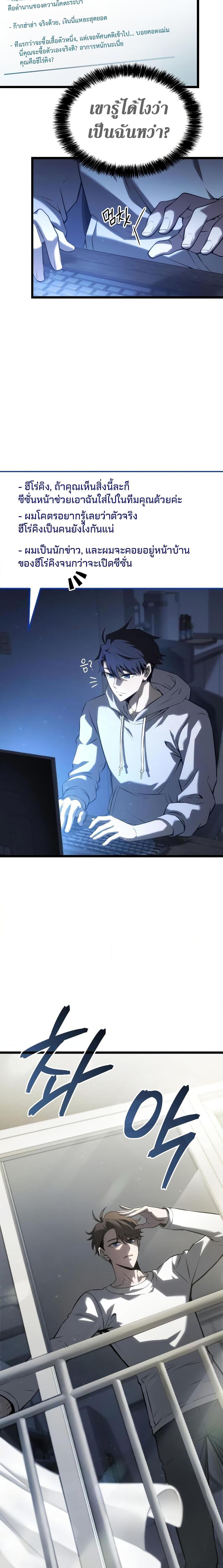 Insanely-Talented Player ตอนที่ 2 แปลไทย