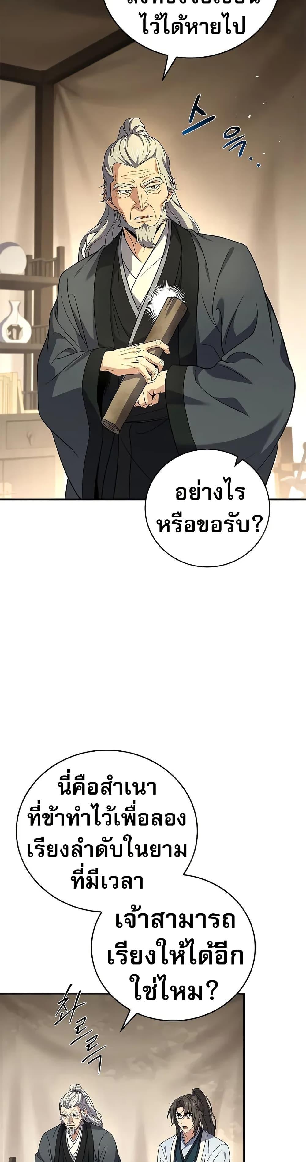 Reincarnated Escort Warrior กลับชาติมาเกิดเป็นผู้คุ้มกัน ตอนที่ 69 แปลไทย