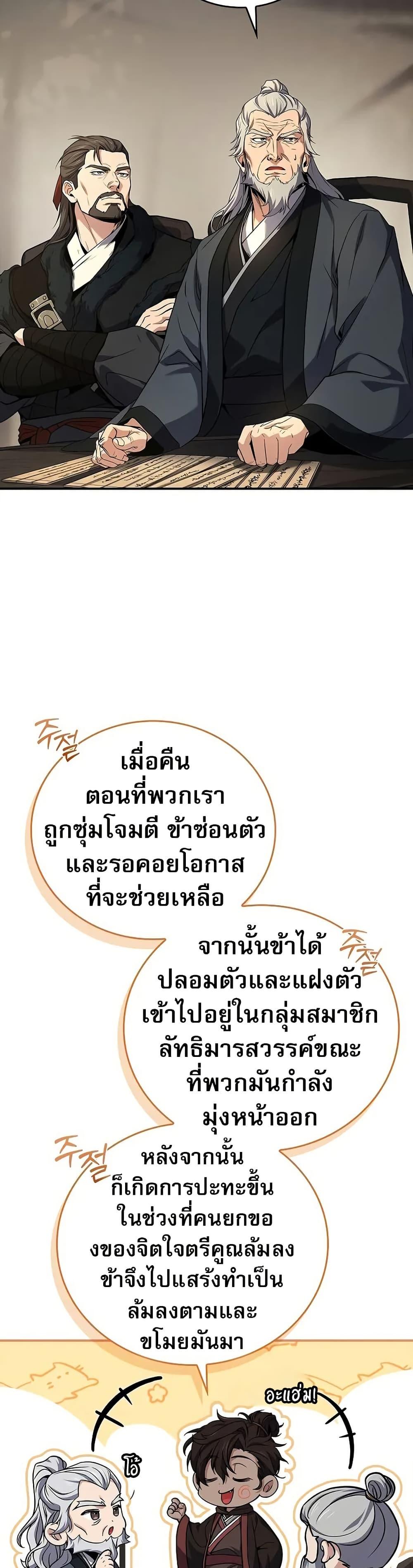 Reincarnated Escort Warrior กลับชาติมาเกิดเป็นผู้คุ้มกัน ตอนที่ 69 แปลไทย