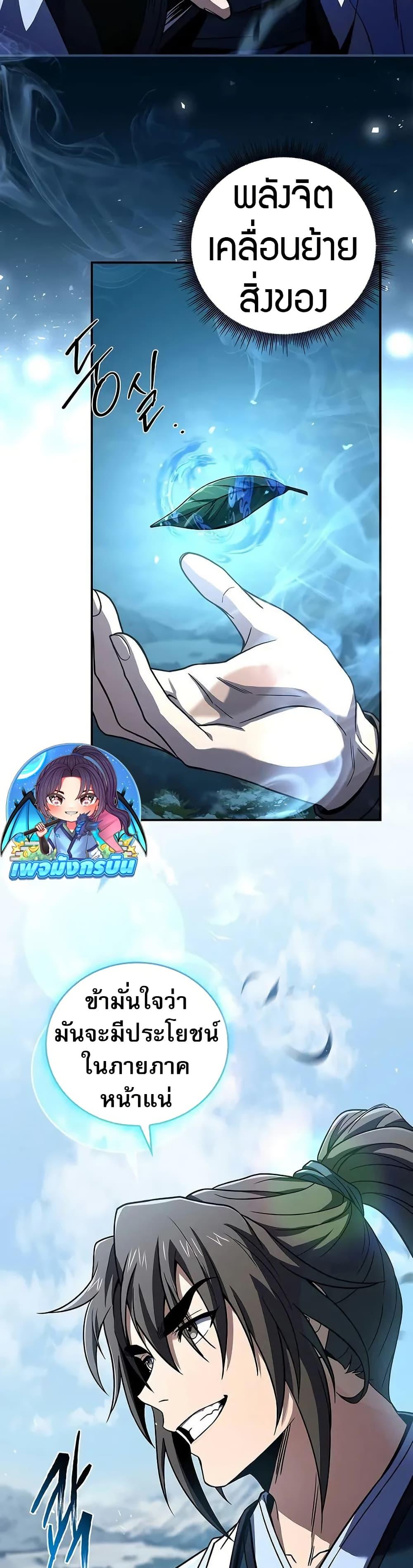 Reincarnated Escort Warrior กลับชาติมาเกิดเป็นผู้คุ้มกัน ตอนที่ 69 แปลไทย