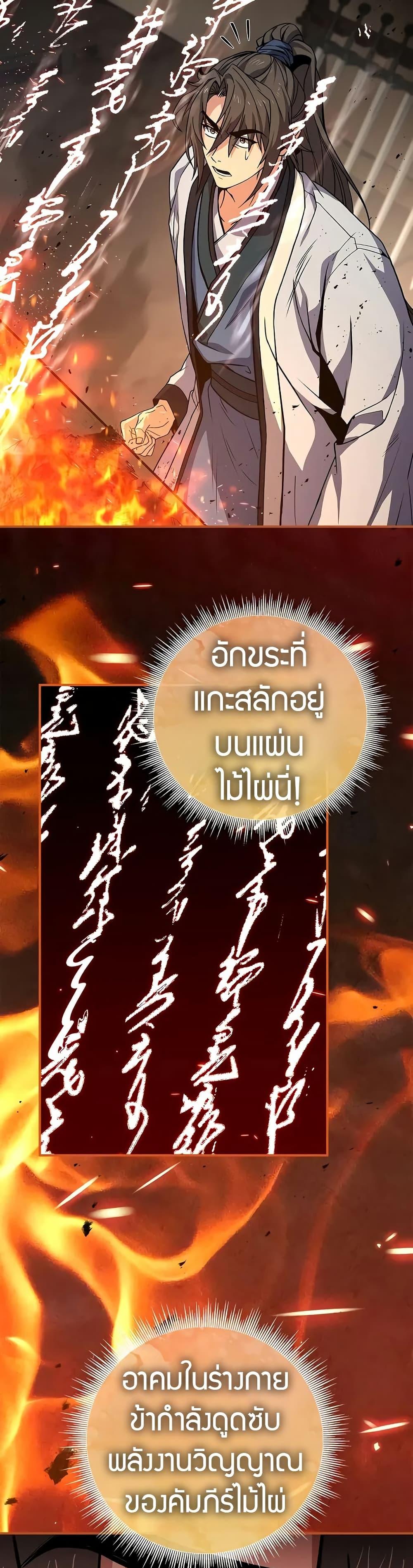 Reincarnated Escort Warrior กลับชาติมาเกิดเป็นผู้คุ้มกัน ตอนที่ 69 แปลไทย