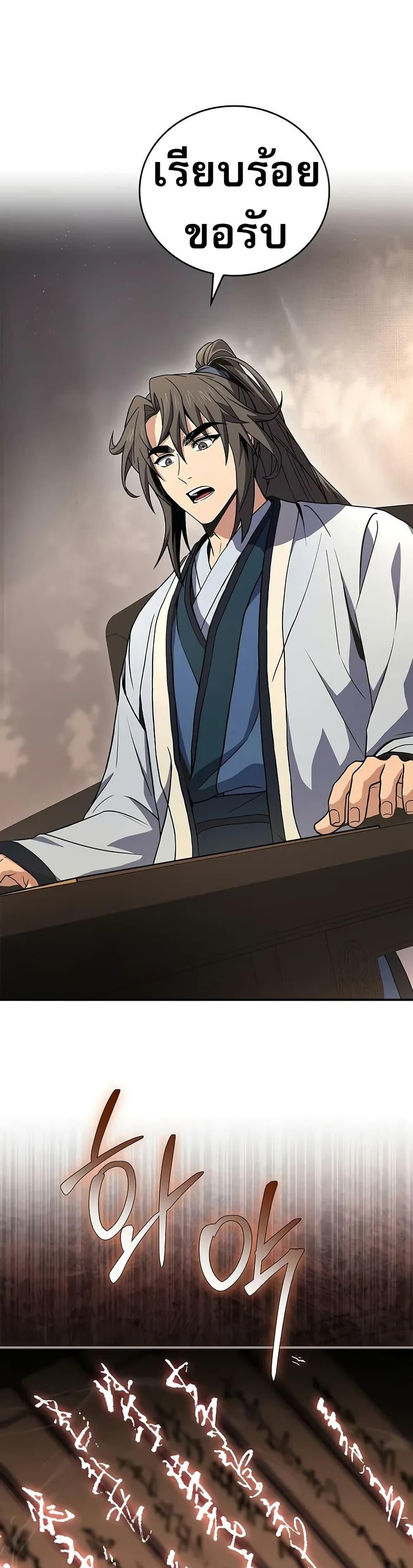 Reincarnated Escort Warrior กลับชาติมาเกิดเป็นผู้คุ้มกัน ตอนที่ 69 แปลไทย