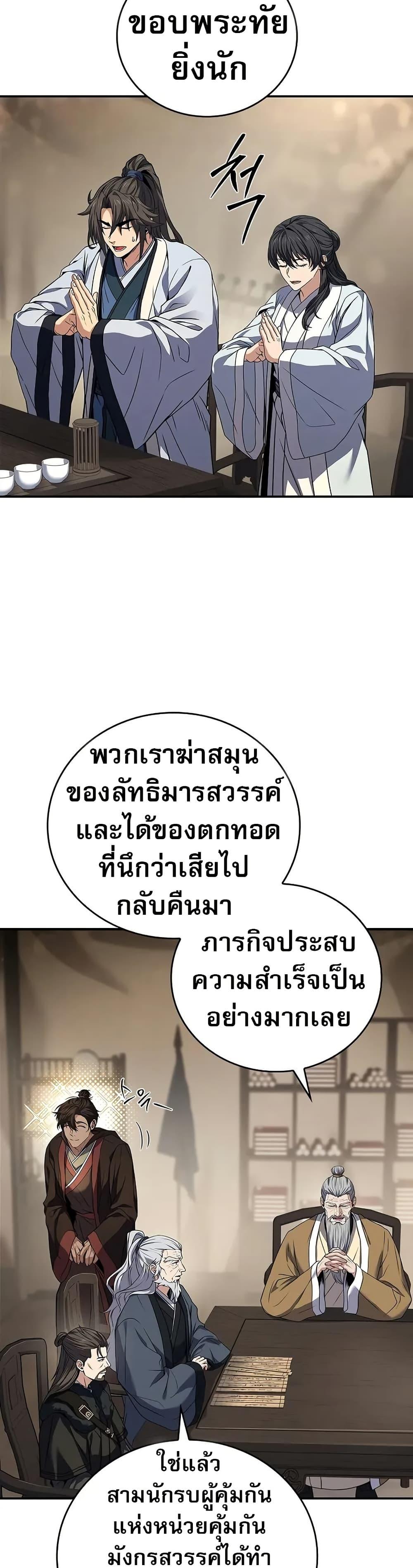Reincarnated Escort Warrior กลับชาติมาเกิดเป็นผู้คุ้มกัน ตอนที่ 69 แปลไทย