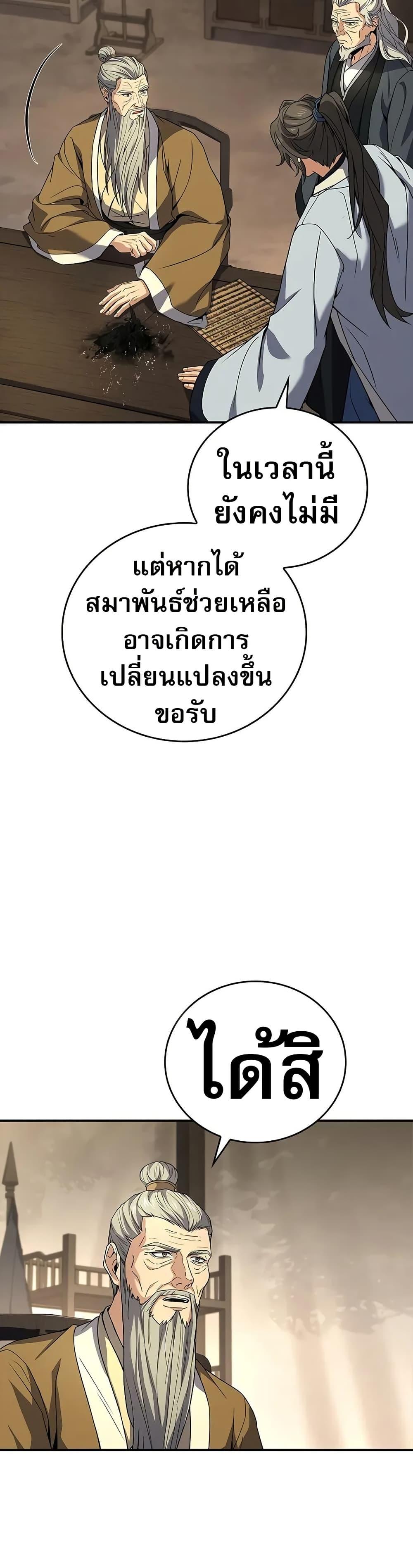 Reincarnated Escort Warrior กลับชาติมาเกิดเป็นผู้คุ้มกัน ตอนที่ 69 แปลไทย