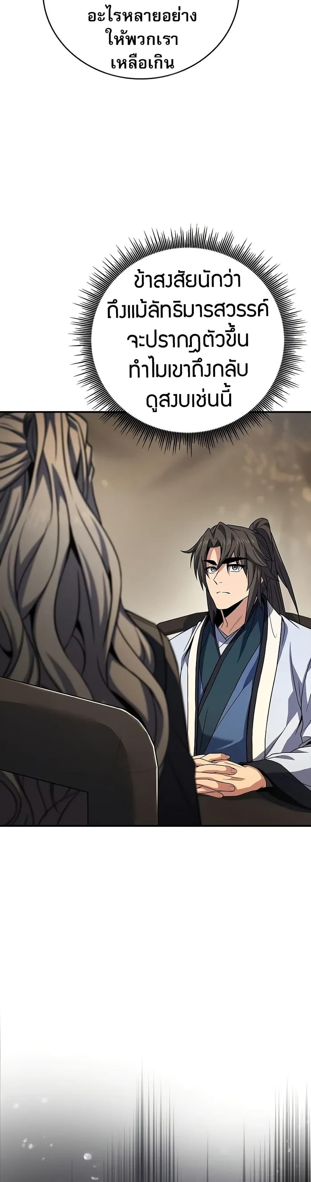 Reincarnated Escort Warrior กลับชาติมาเกิดเป็นผู้คุ้มกัน ตอนที่ 69 แปลไทย