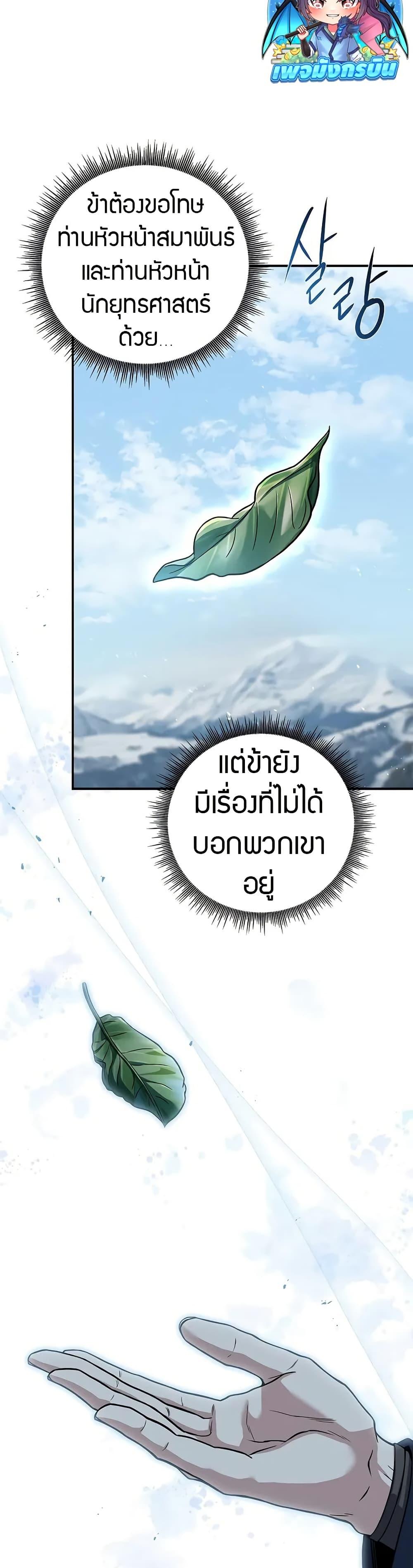 Reincarnated Escort Warrior กลับชาติมาเกิดเป็นผู้คุ้มกัน ตอนที่ 69 แปลไทย