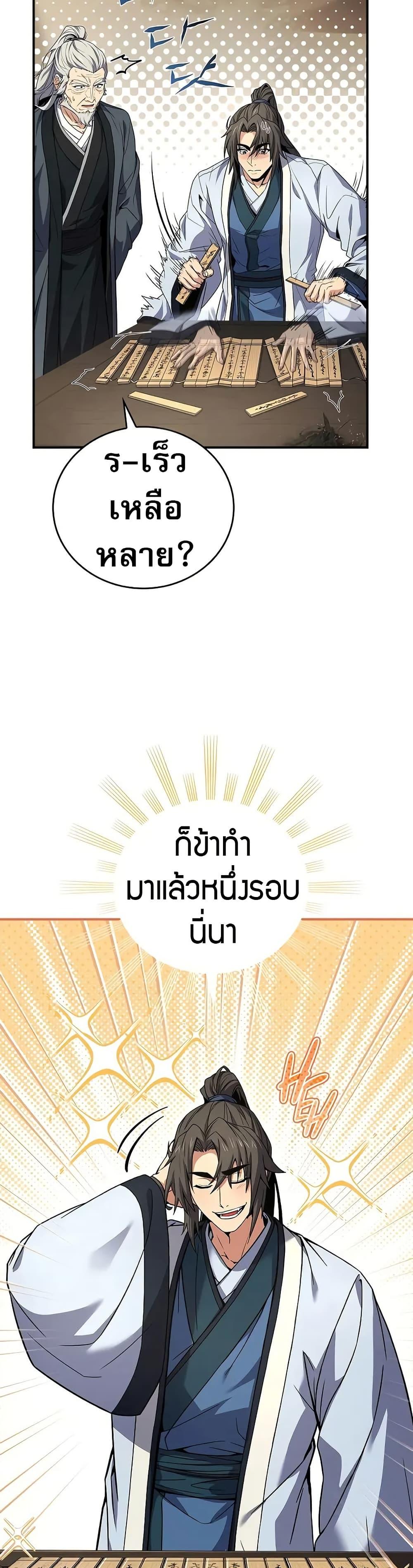 Reincarnated Escort Warrior กลับชาติมาเกิดเป็นผู้คุ้มกัน ตอนที่ 69 แปลไทย