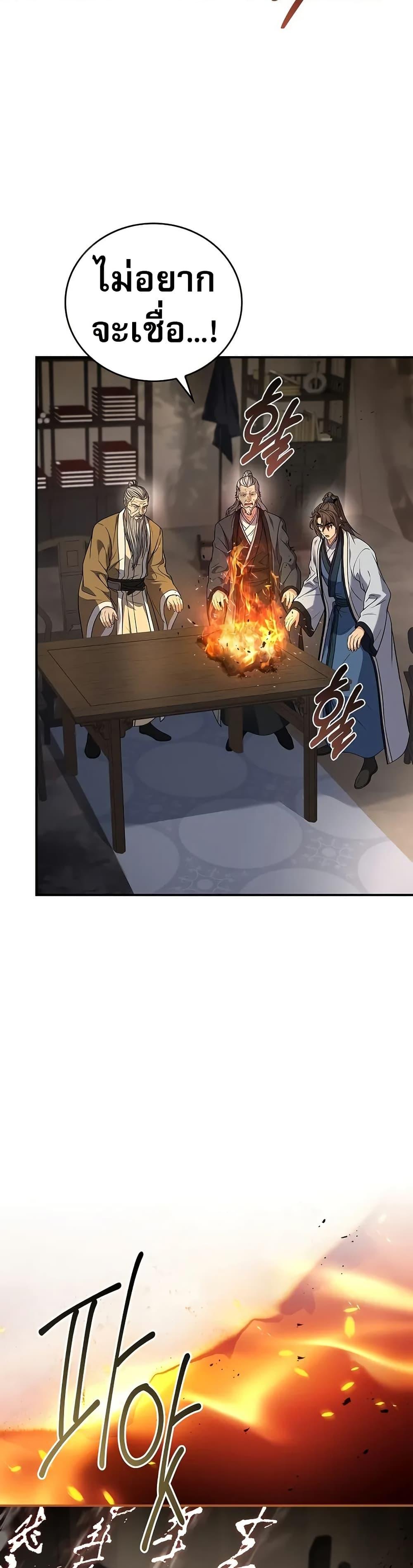 Reincarnated Escort Warrior กลับชาติมาเกิดเป็นผู้คุ้มกัน ตอนที่ 69 แปลไทย