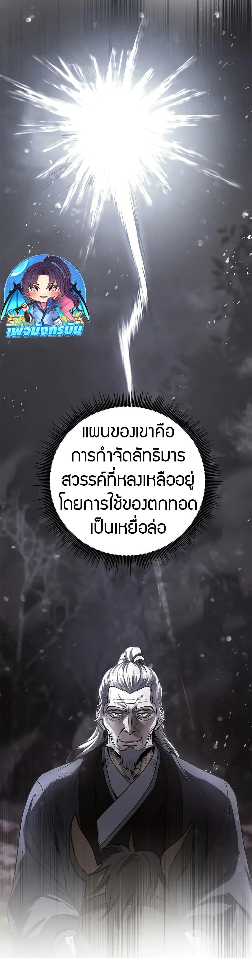 Reincarnated Escort Warrior กลับชาติมาเกิดเป็นผู้คุ้มกัน ตอนที่ 69 แปลไทย