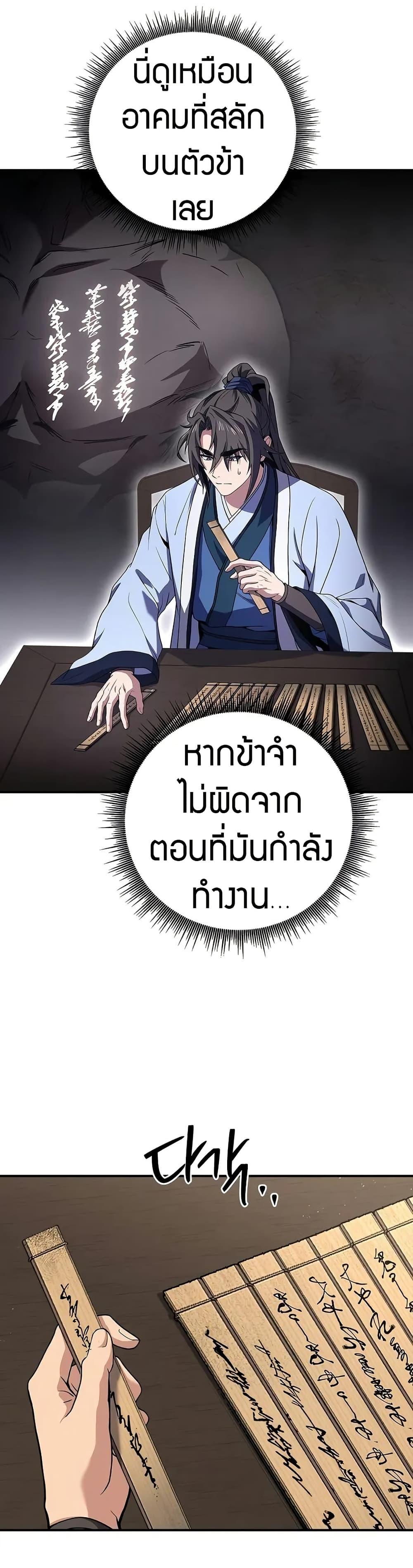 Reincarnated Escort Warrior กลับชาติมาเกิดเป็นผู้คุ้มกัน ตอนที่ 69 แปลไทย