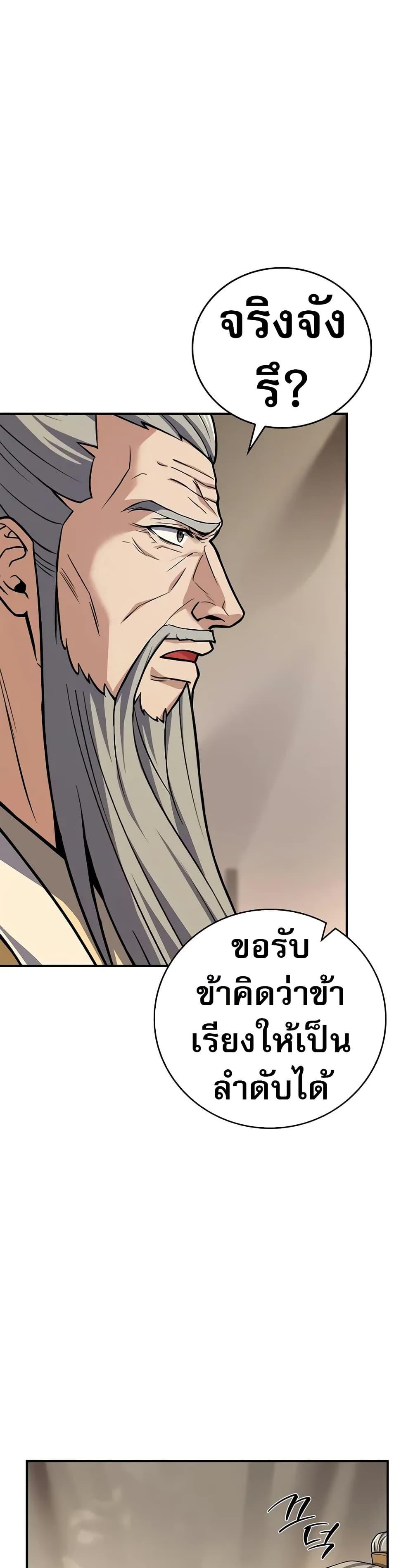 Reincarnated Escort Warrior กลับชาติมาเกิดเป็นผู้คุ้มกัน ตอนที่ 69 แปลไทย