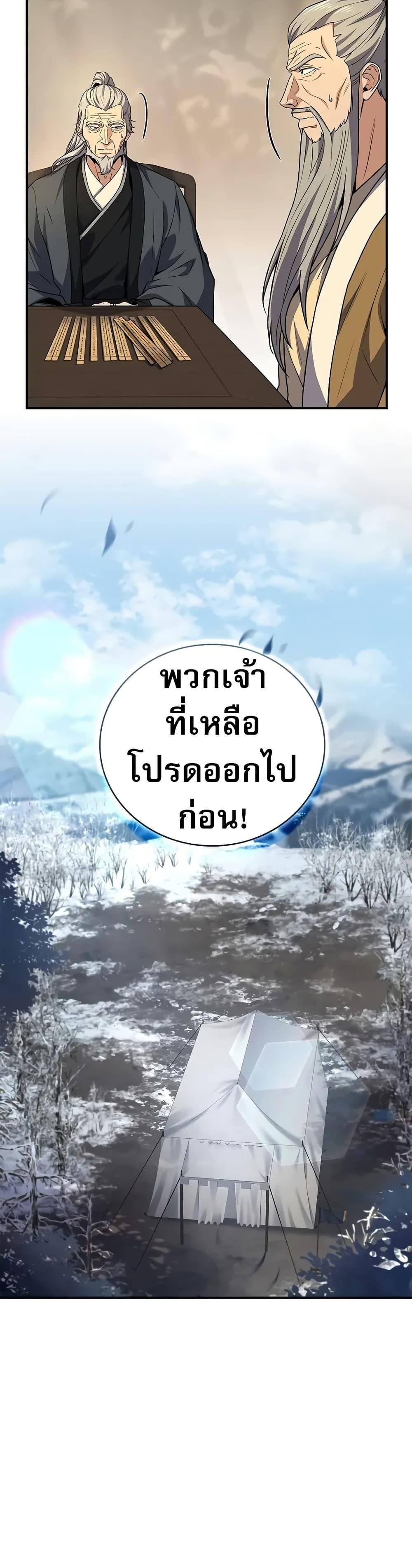 Reincarnated Escort Warrior กลับชาติมาเกิดเป็นผู้คุ้มกัน ตอนที่ 69 แปลไทย