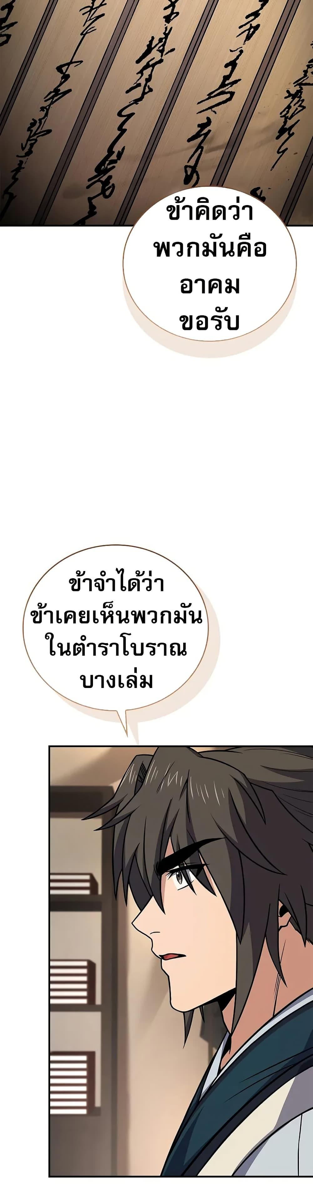 Reincarnated Escort Warrior กลับชาติมาเกิดเป็นผู้คุ้มกัน ตอนที่ 69 แปลไทย