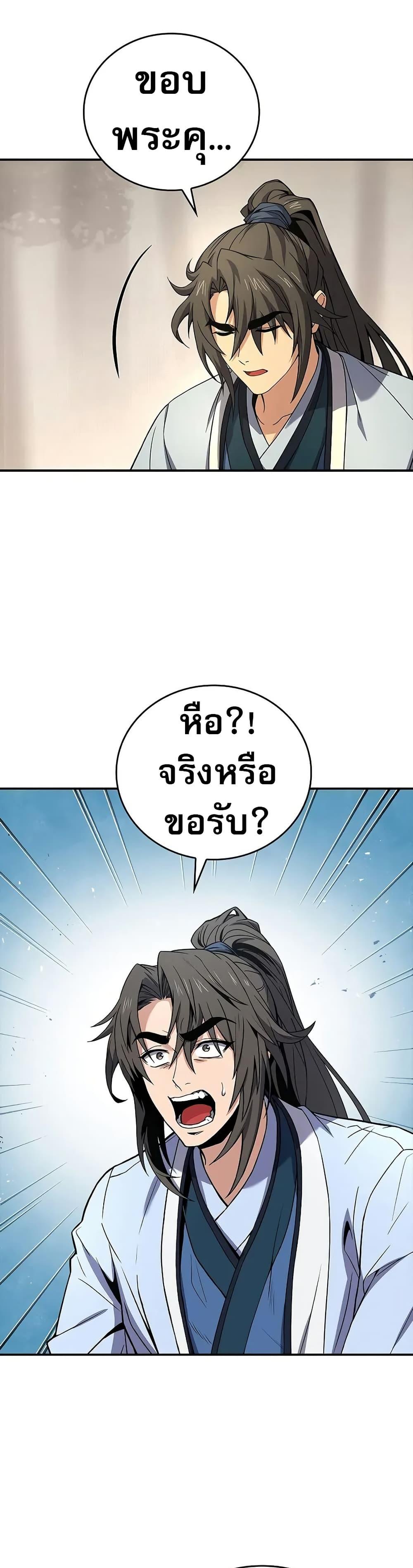 Reincarnated Escort Warrior กลับชาติมาเกิดเป็นผู้คุ้มกัน ตอนที่ 69 แปลไทย