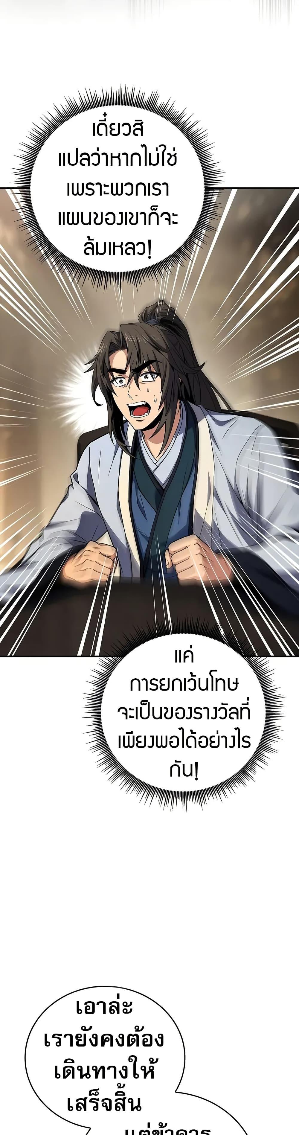 Reincarnated Escort Warrior กลับชาติมาเกิดเป็นผู้คุ้มกัน ตอนที่ 69 แปลไทย