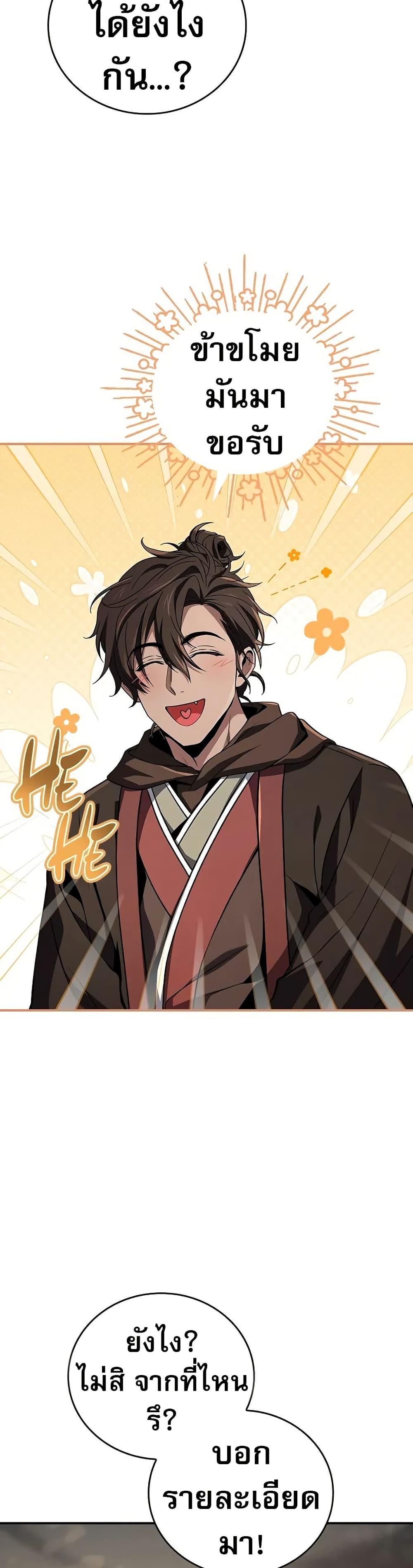 Reincarnated Escort Warrior กลับชาติมาเกิดเป็นผู้คุ้มกัน ตอนที่ 69 แปลไทย