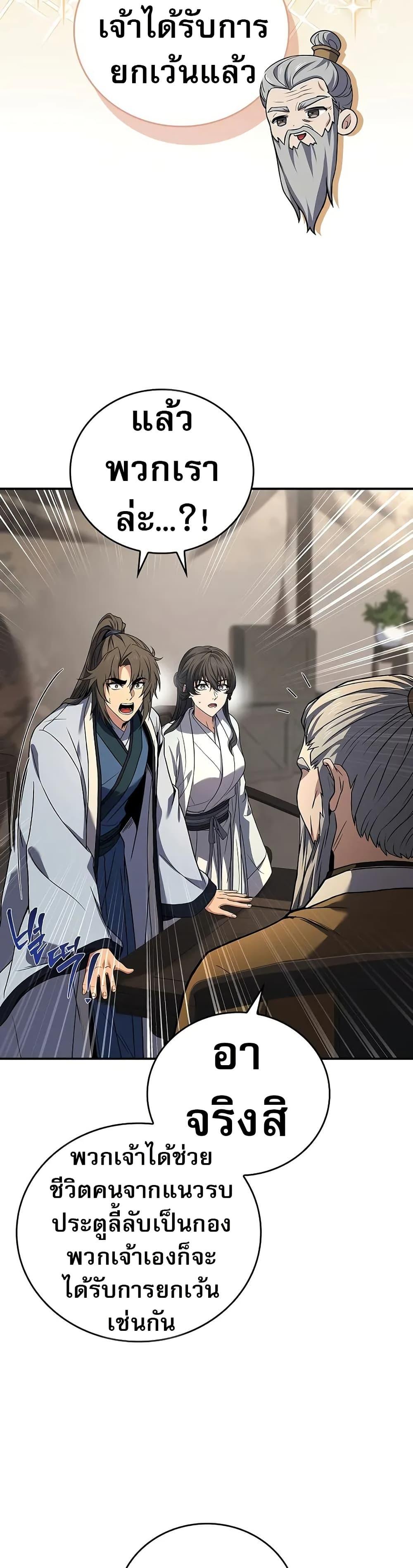 Reincarnated Escort Warrior กลับชาติมาเกิดเป็นผู้คุ้มกัน ตอนที่ 69 แปลไทย