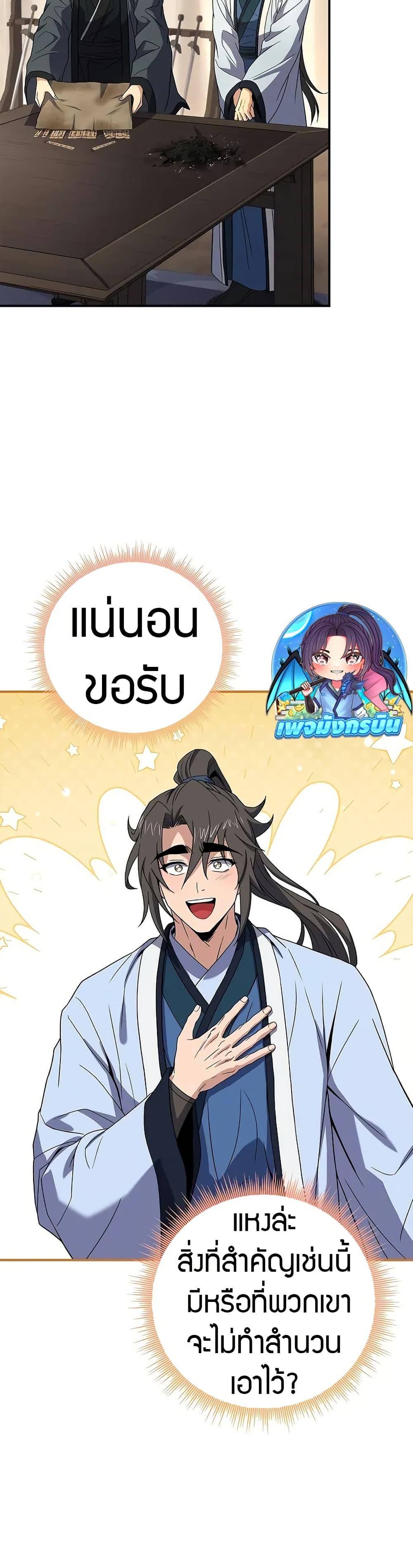 Reincarnated Escort Warrior กลับชาติมาเกิดเป็นผู้คุ้มกัน ตอนที่ 69 แปลไทย