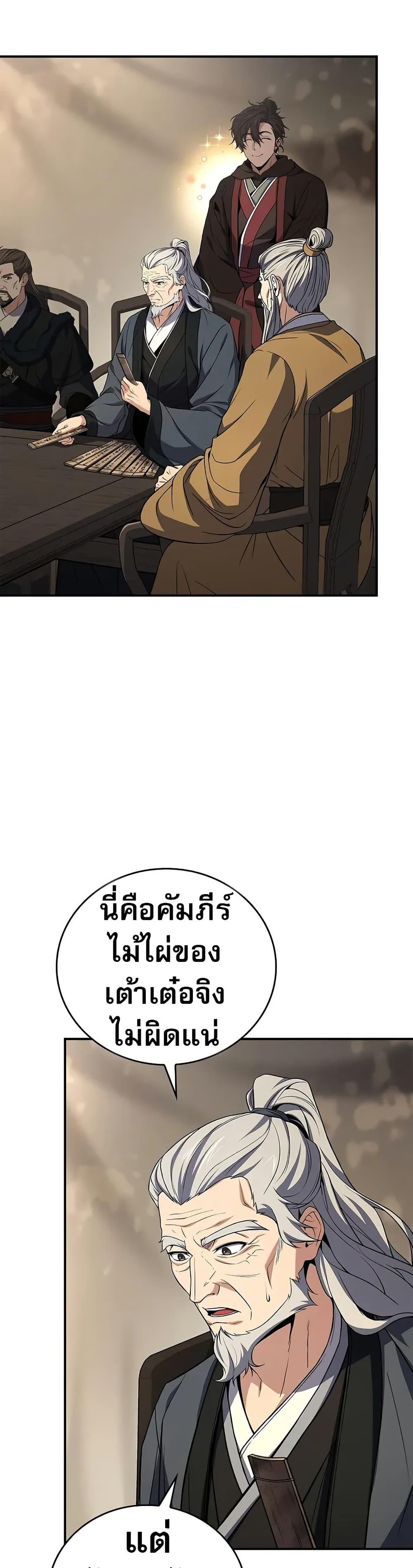 Reincarnated Escort Warrior กลับชาติมาเกิดเป็นผู้คุ้มกัน ตอนที่ 69 แปลไทย