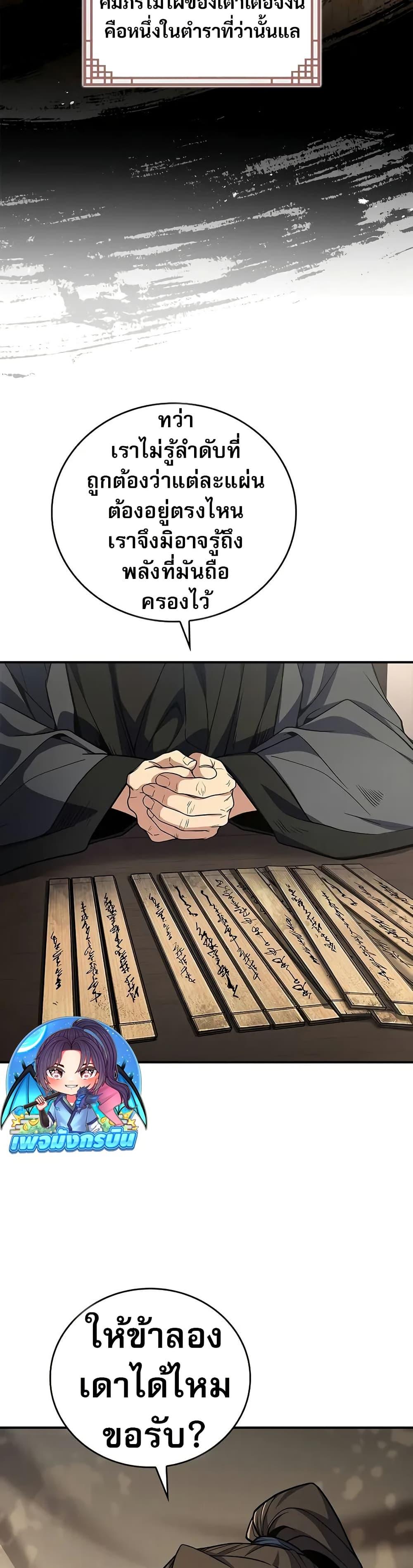 Reincarnated Escort Warrior กลับชาติมาเกิดเป็นผู้คุ้มกัน ตอนที่ 69 แปลไทย