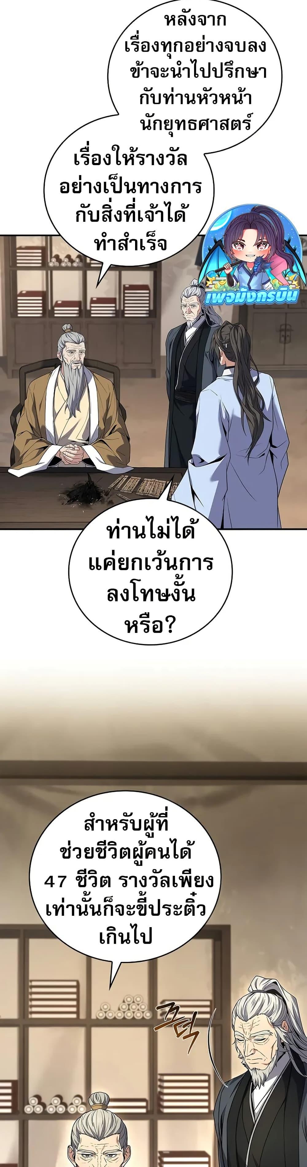 Reincarnated Escort Warrior กลับชาติมาเกิดเป็นผู้คุ้มกัน ตอนที่ 69 แปลไทย