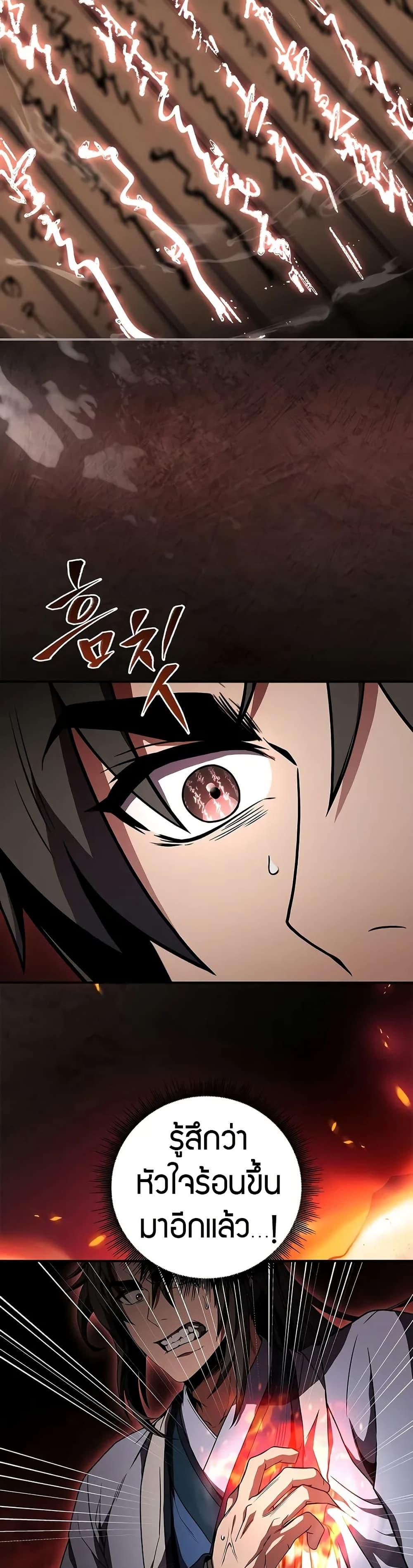 Reincarnated Escort Warrior กลับชาติมาเกิดเป็นผู้คุ้มกัน ตอนที่ 69 แปลไทย