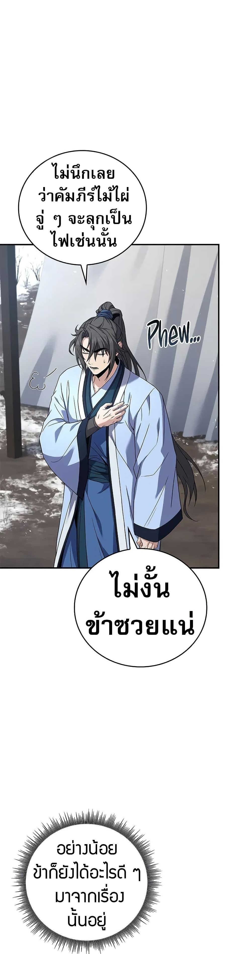 Reincarnated Escort Warrior กลับชาติมาเกิดเป็นผู้คุ้มกัน ตอนที่ 69 แปลไทย