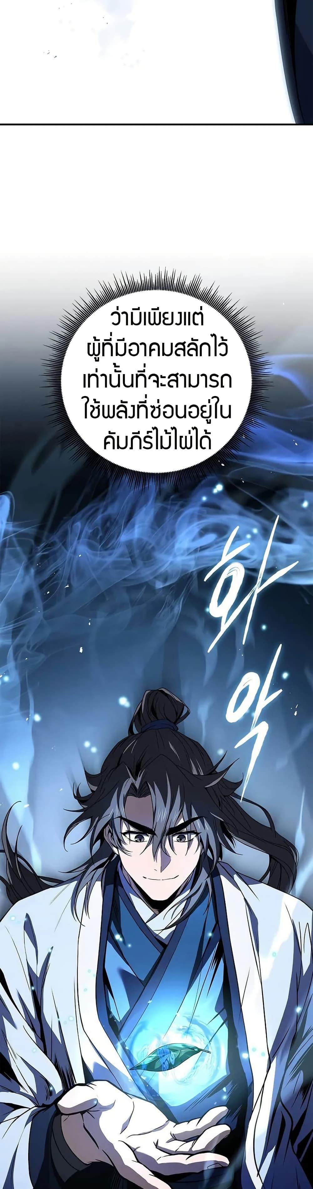 Reincarnated Escort Warrior กลับชาติมาเกิดเป็นผู้คุ้มกัน ตอนที่ 69 แปลไทย