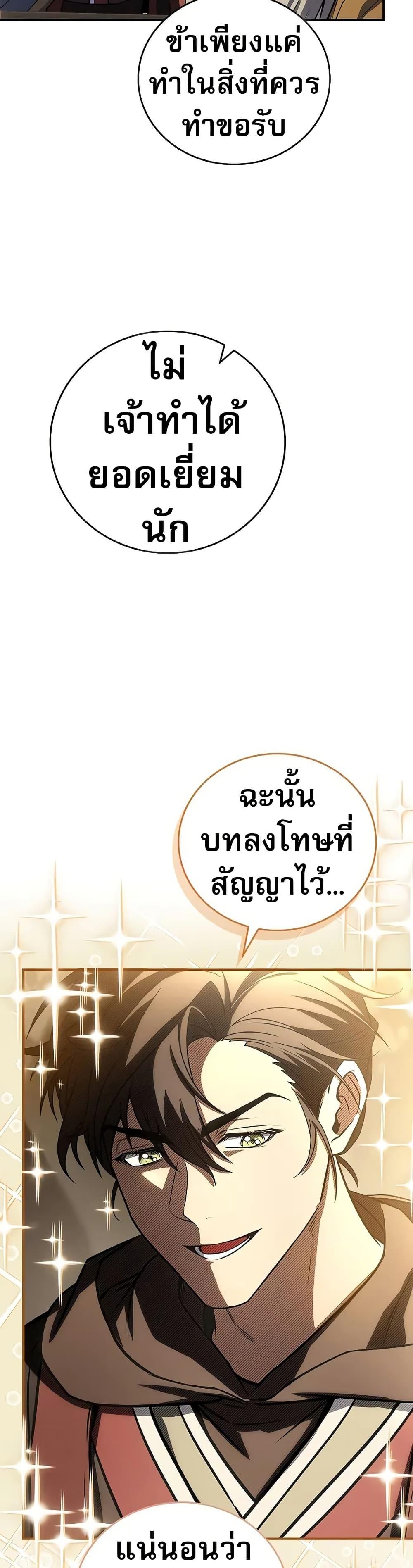 Reincarnated Escort Warrior กลับชาติมาเกิดเป็นผู้คุ้มกัน ตอนที่ 69 แปลไทย